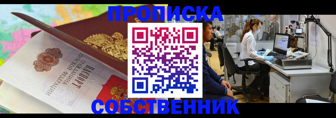 прописка в квартире в Хилке