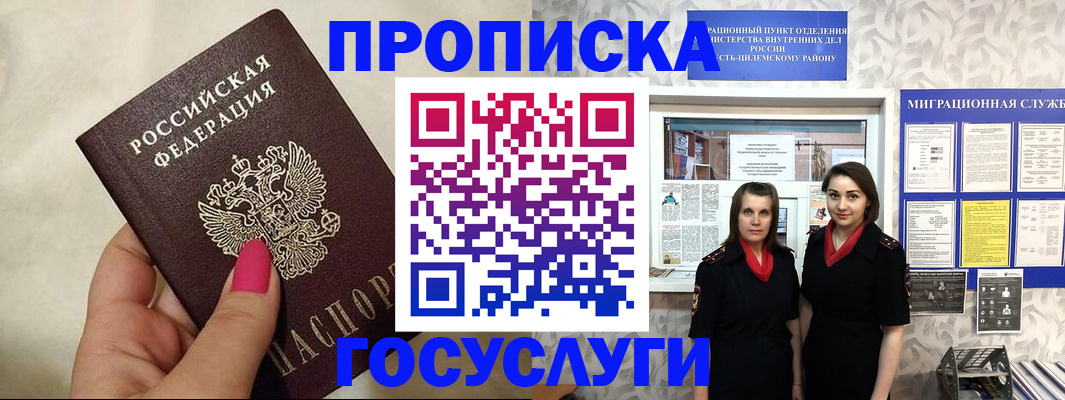 временная регистрация в квартире в Хилке